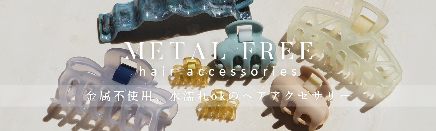 メタルフリーヘアアクセサリー