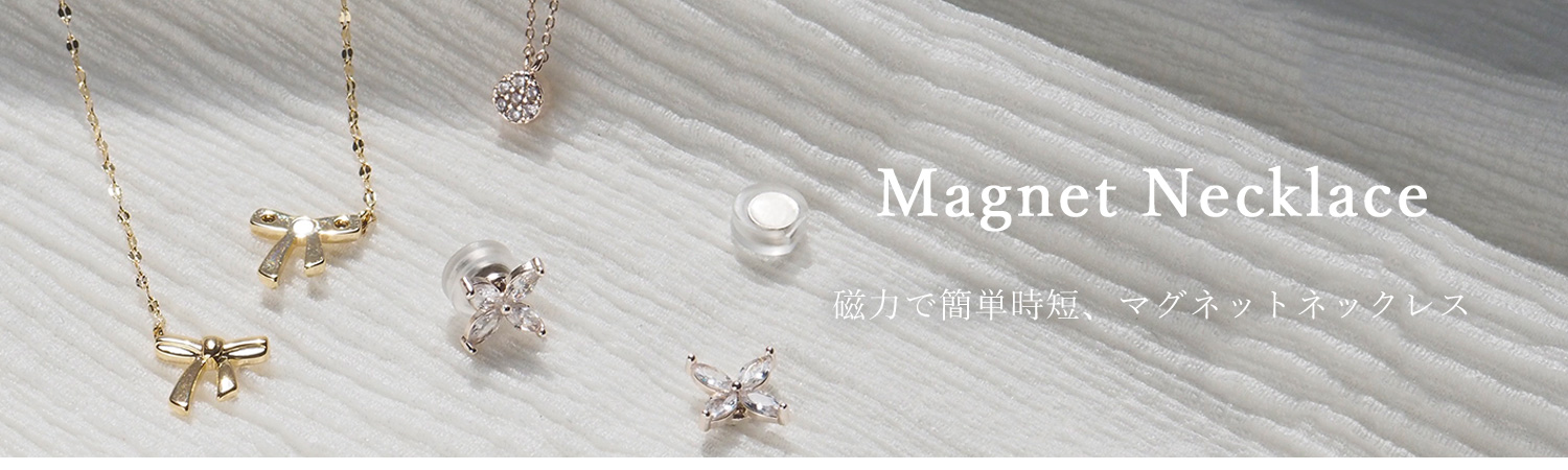 マグネットネックレス