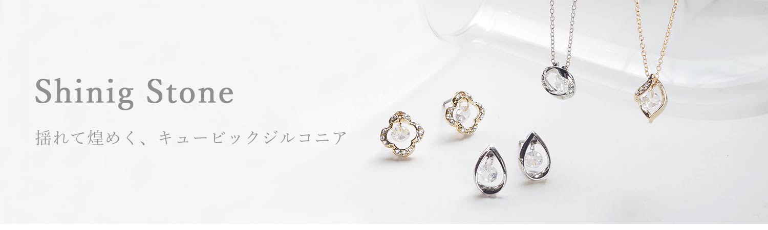 シャイニングストーン