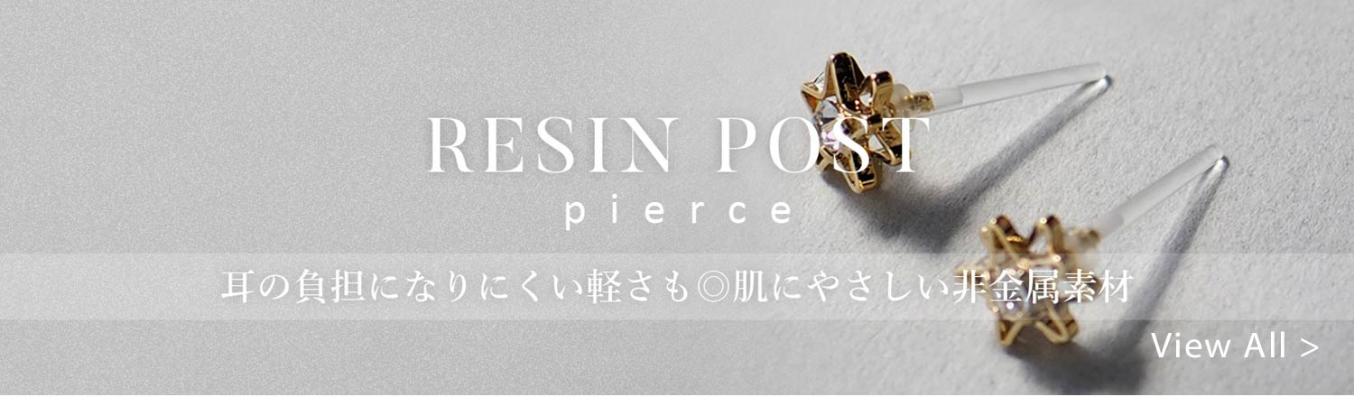 樹脂ポストピアス