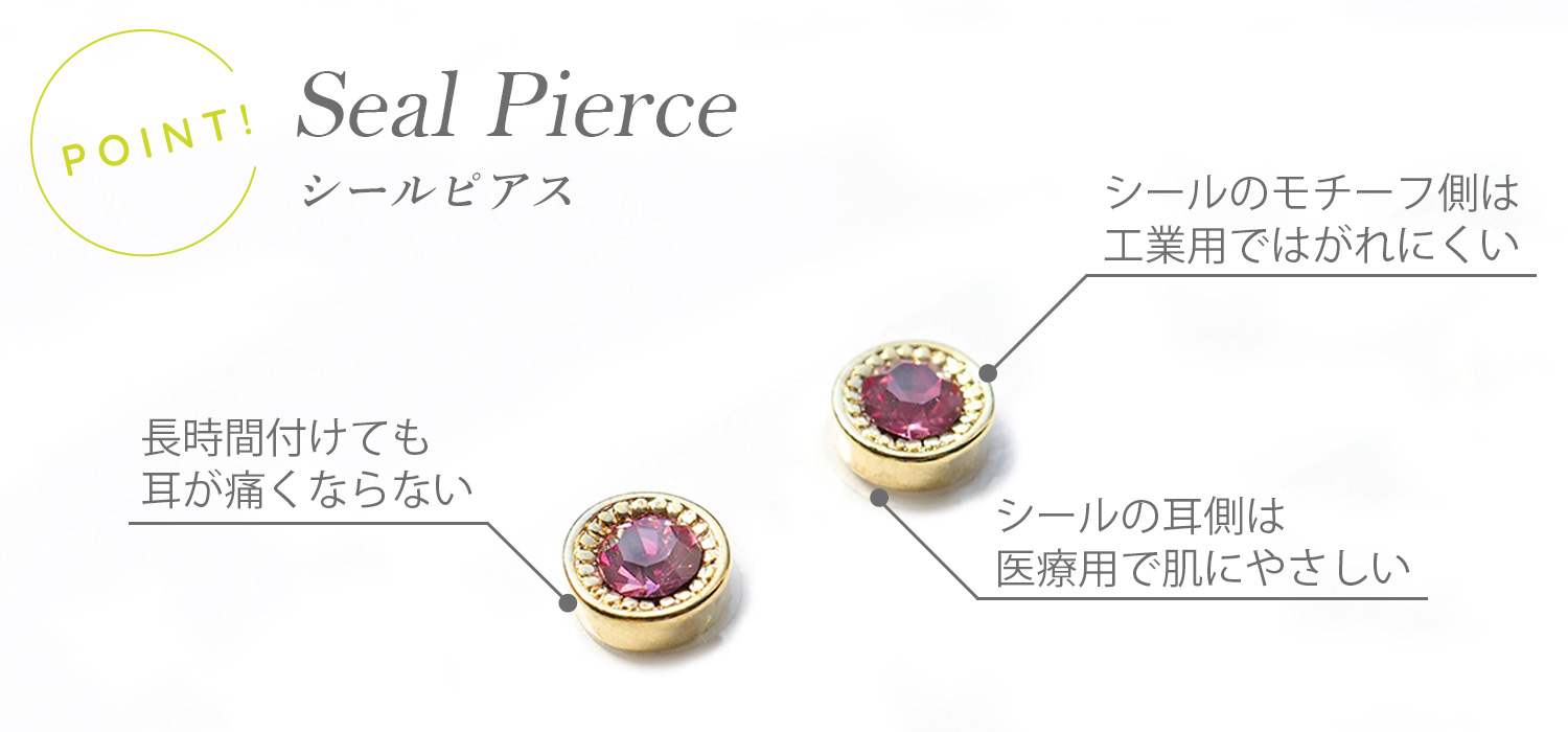 貼るピアスのポイント