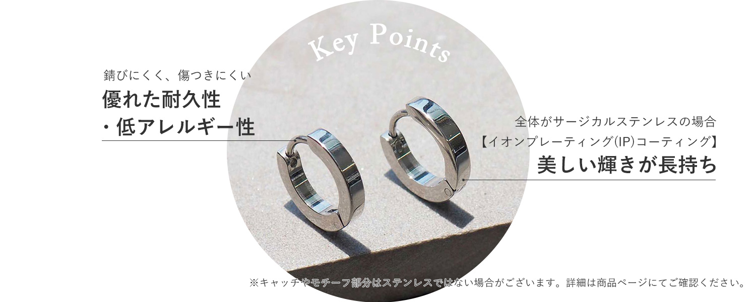 ステンレスポストピアスのポイント
