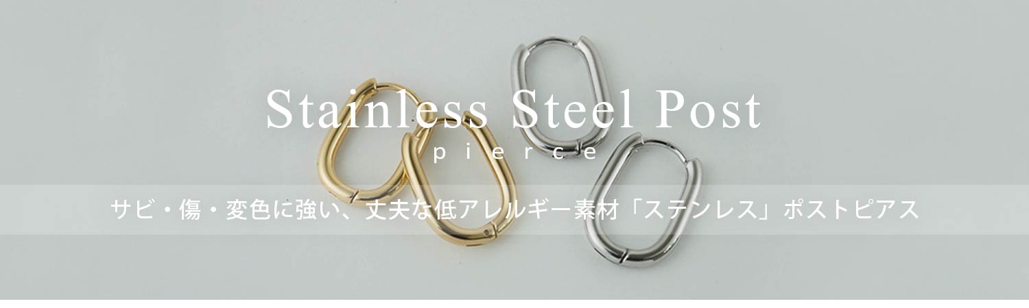 ステンレスピアス