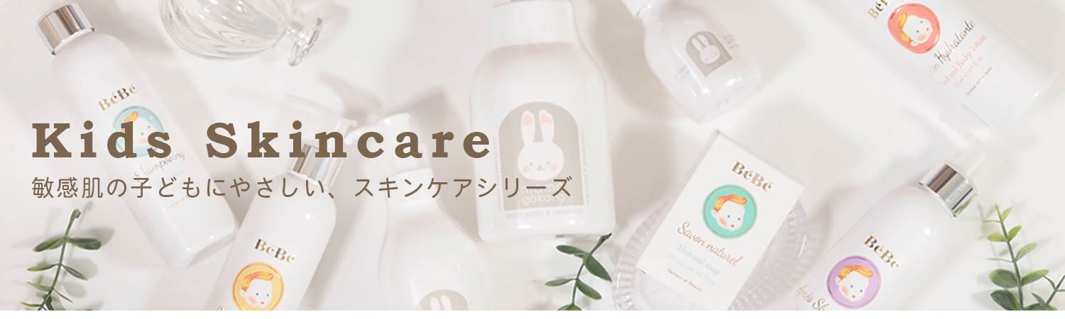 キッズスキンケア