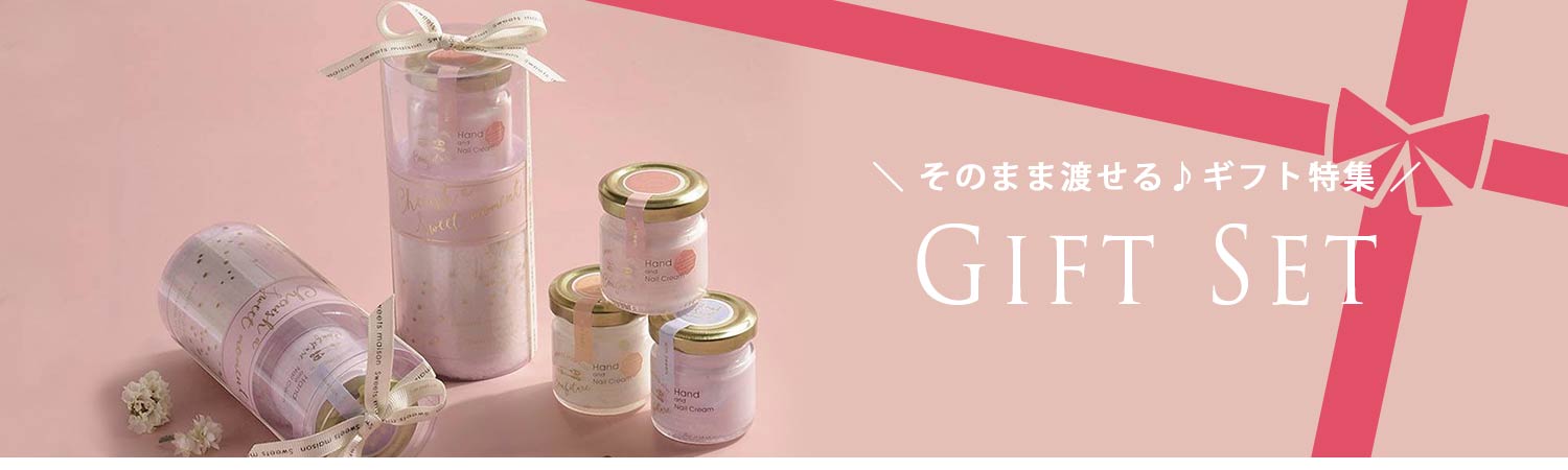 ギフトセット