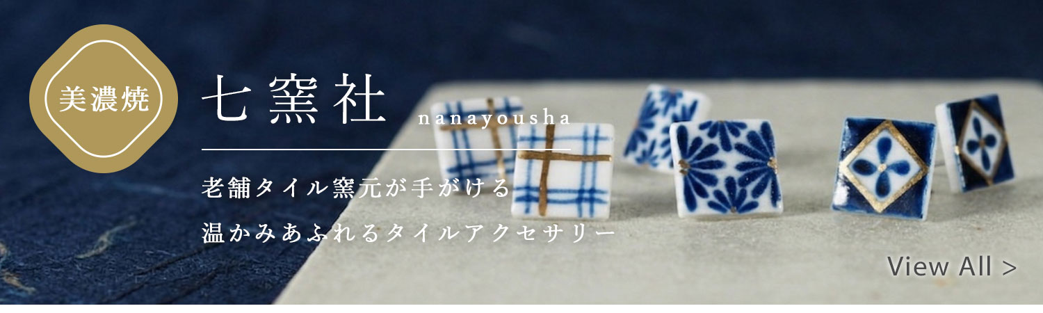 美濃焼陶器アクセサリー七窯社