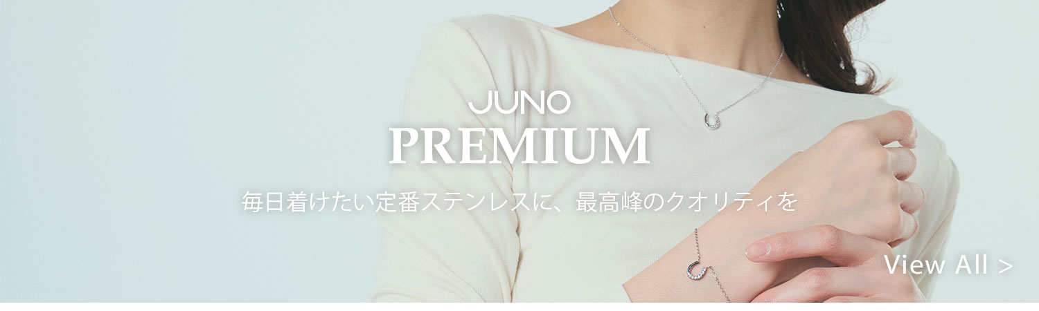 JUNO PREMIUMステンレス一覧