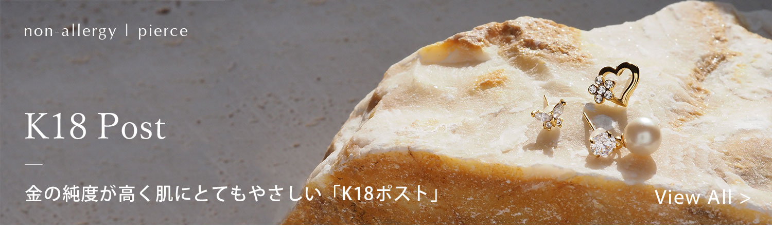 18金ポストピアス