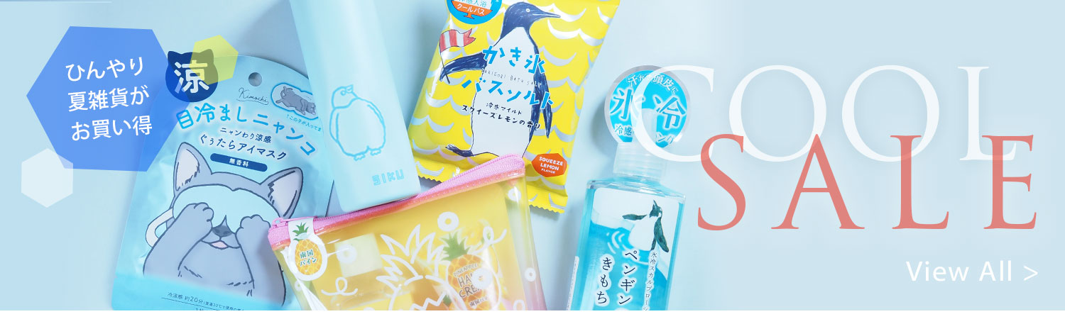 ひんやり夏雑貨