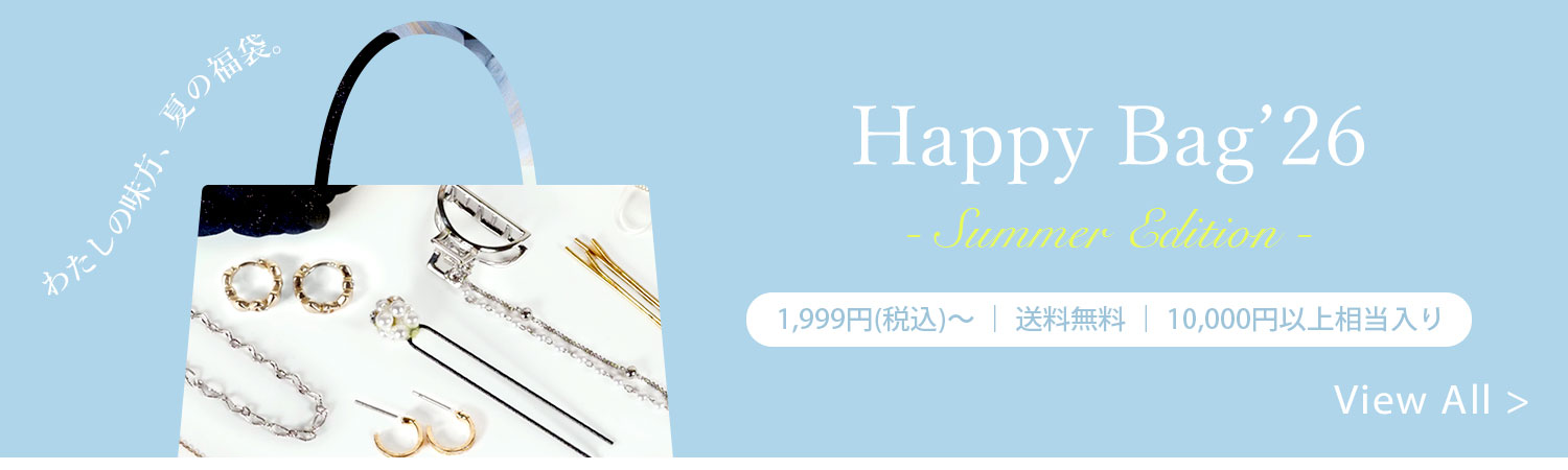 夏の福袋
