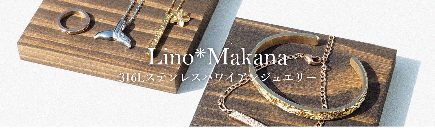 ステンレスハワイアンジュエリーLino*Makana