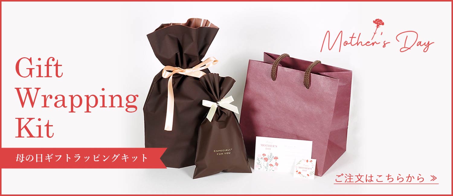 母の日ギフトラッピング
