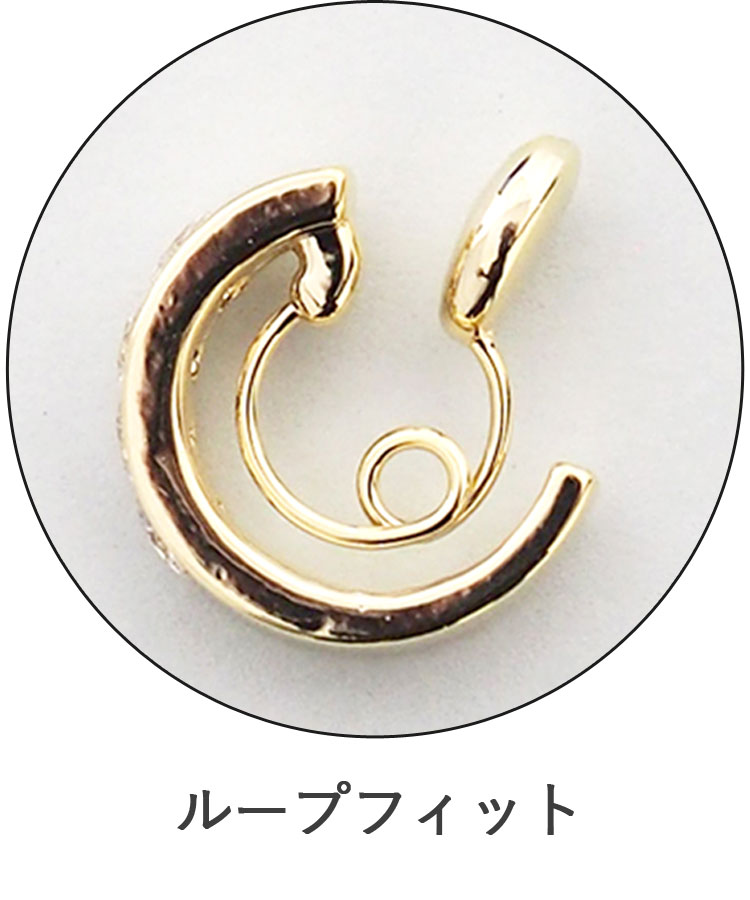 ループフィットイヤリング