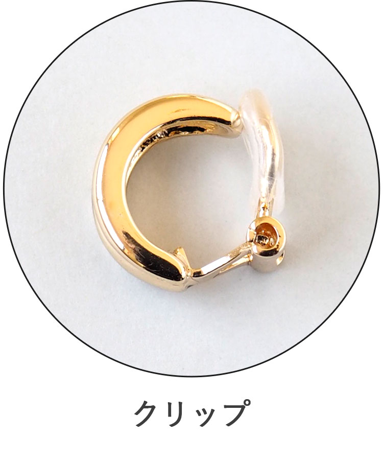 クリップイヤリング
