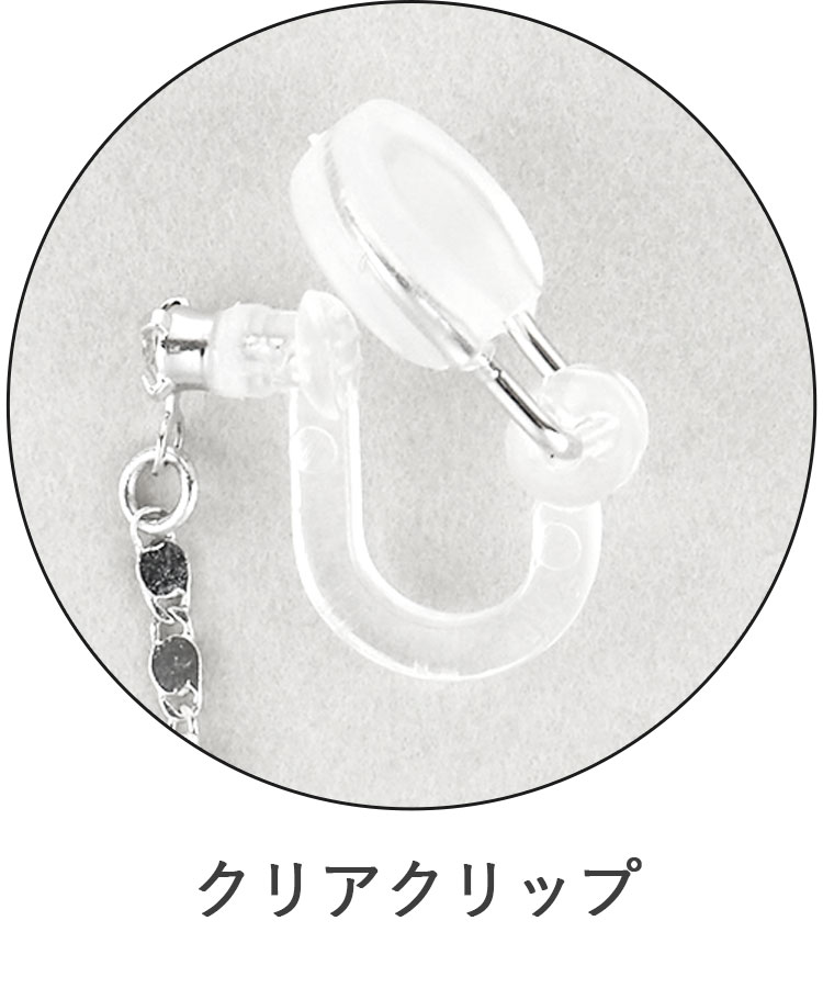 クリアクリップイヤリング