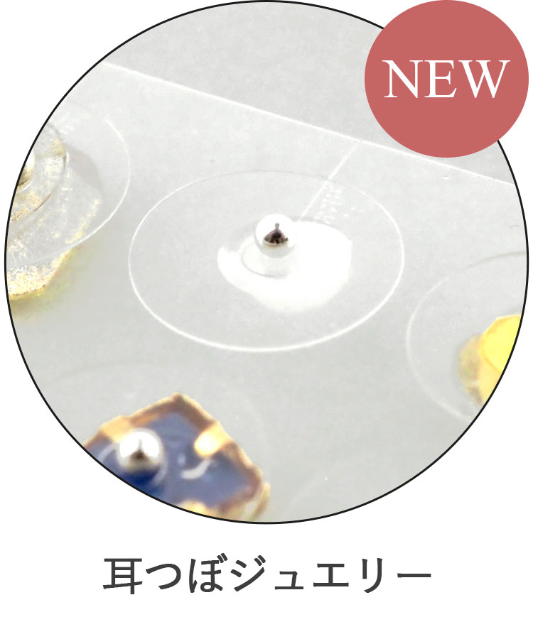 耳つぼジュエリー