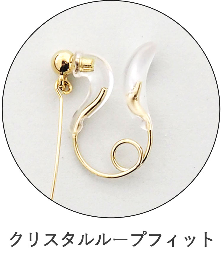 クリスタルループフィットイヤリング