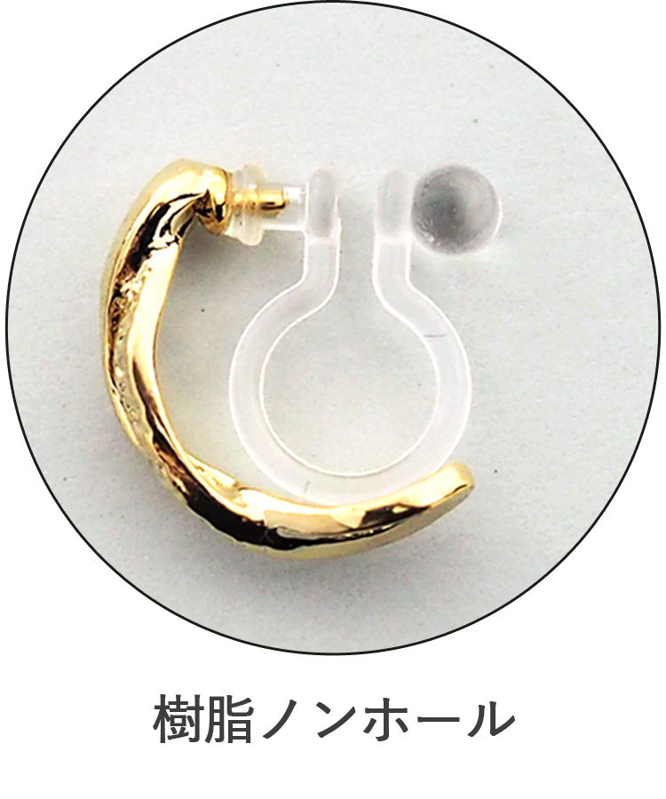 樹脂ノンホールイヤリング