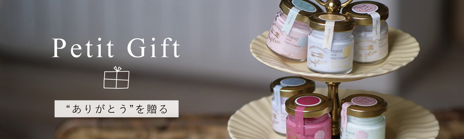 プチギフト