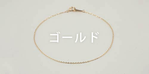 ブレスレットGD