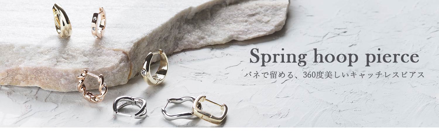 スプリングフープピアス