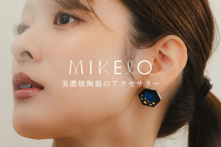 美濃焼陶器アクセサリー MIKELO