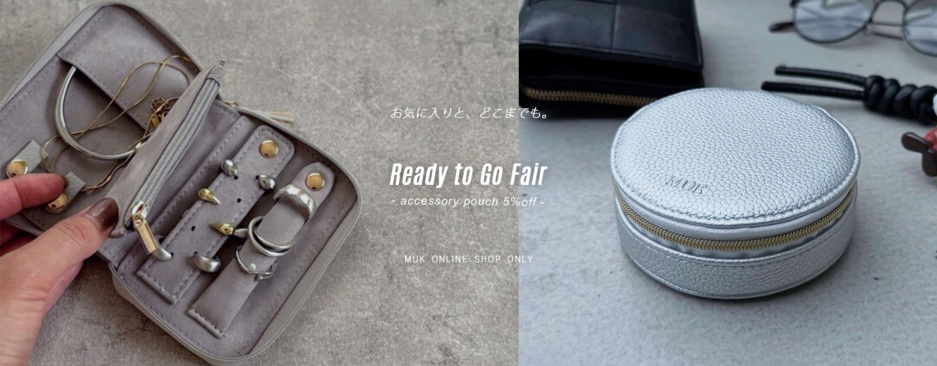 アクセサリーポーチフェア