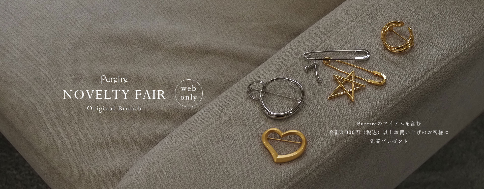 ノベルティフェア