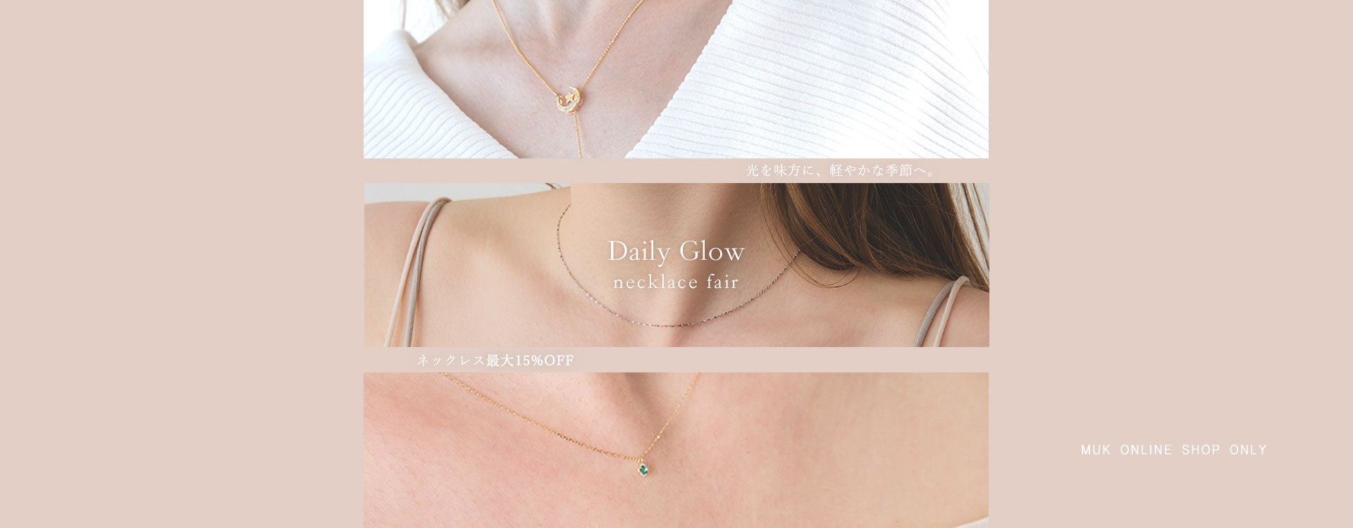 ネックレスフェア