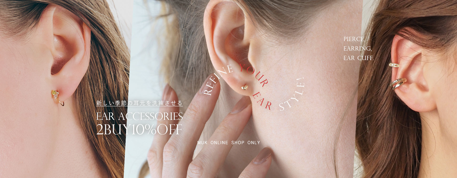 ピアス・イヤリング・イヤーカフが2点以上で10%OFF