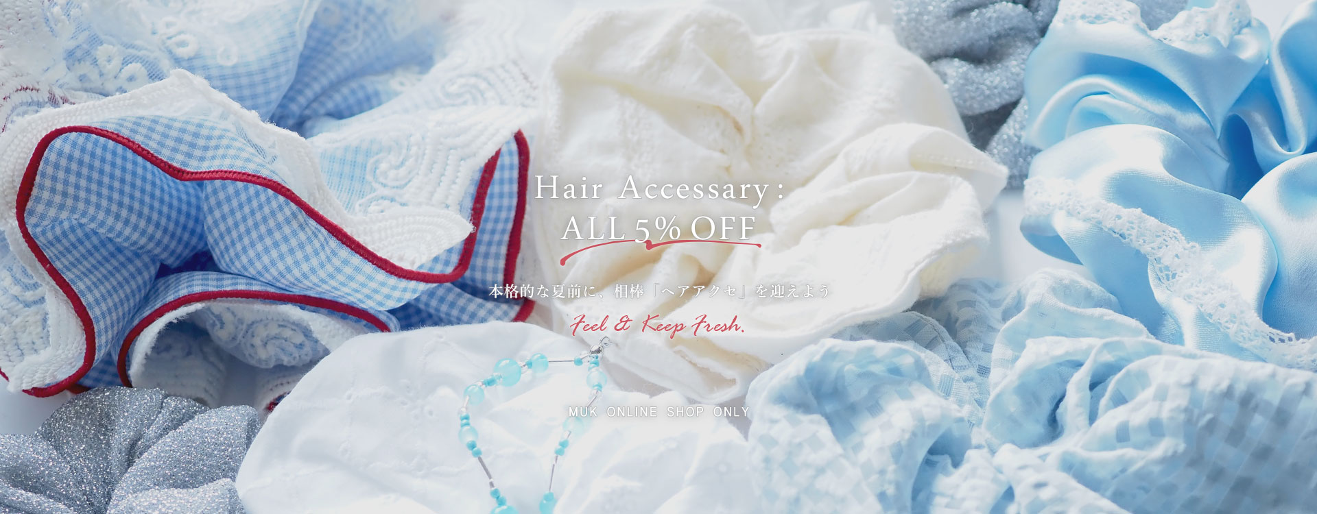 ヘアアクセサリー全品5%OFF