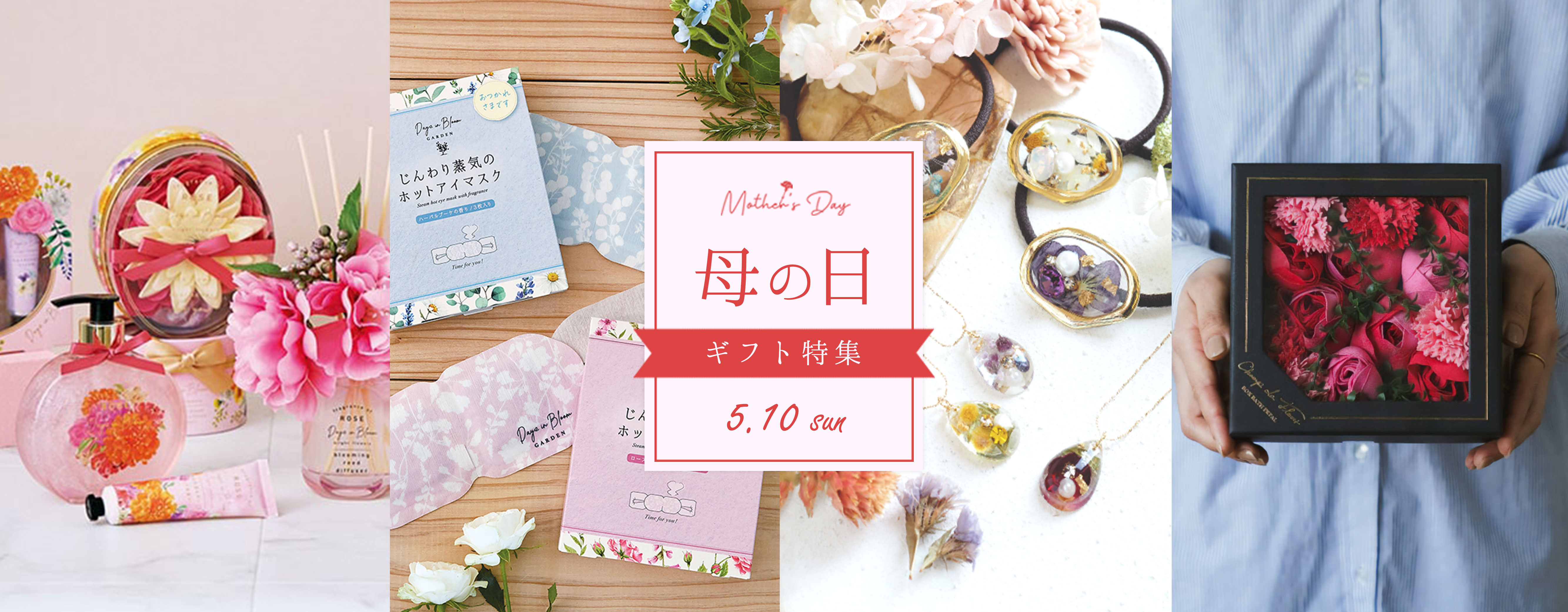 母の日