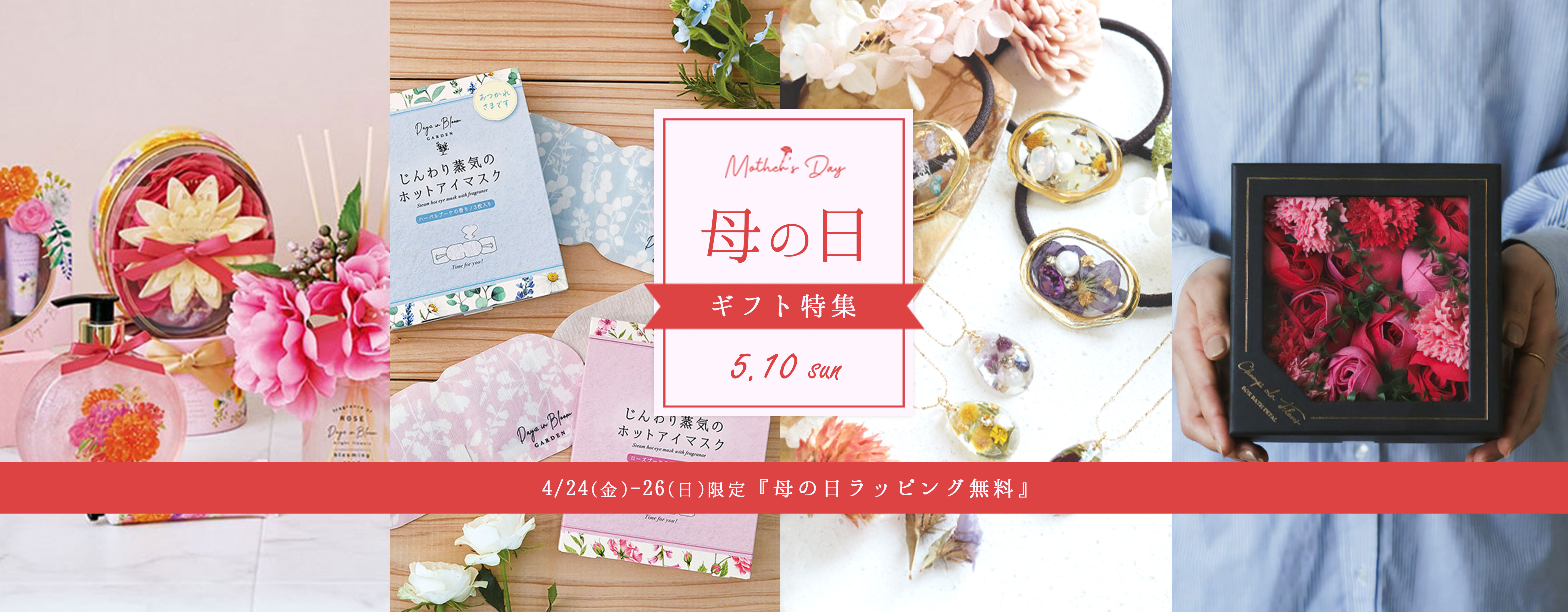 母の日