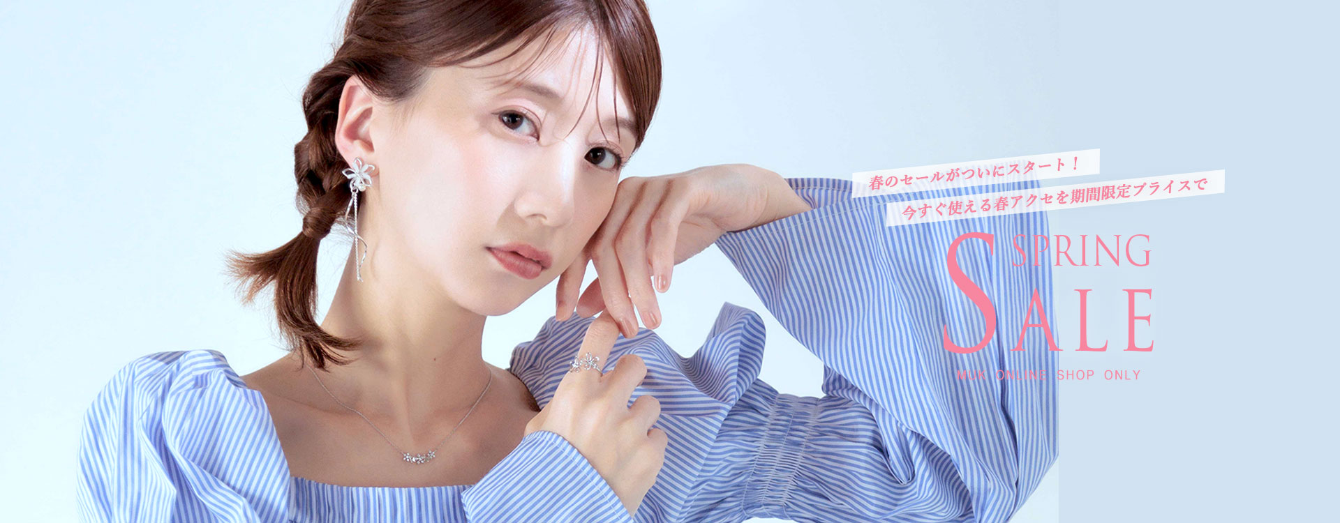 スプリングセール