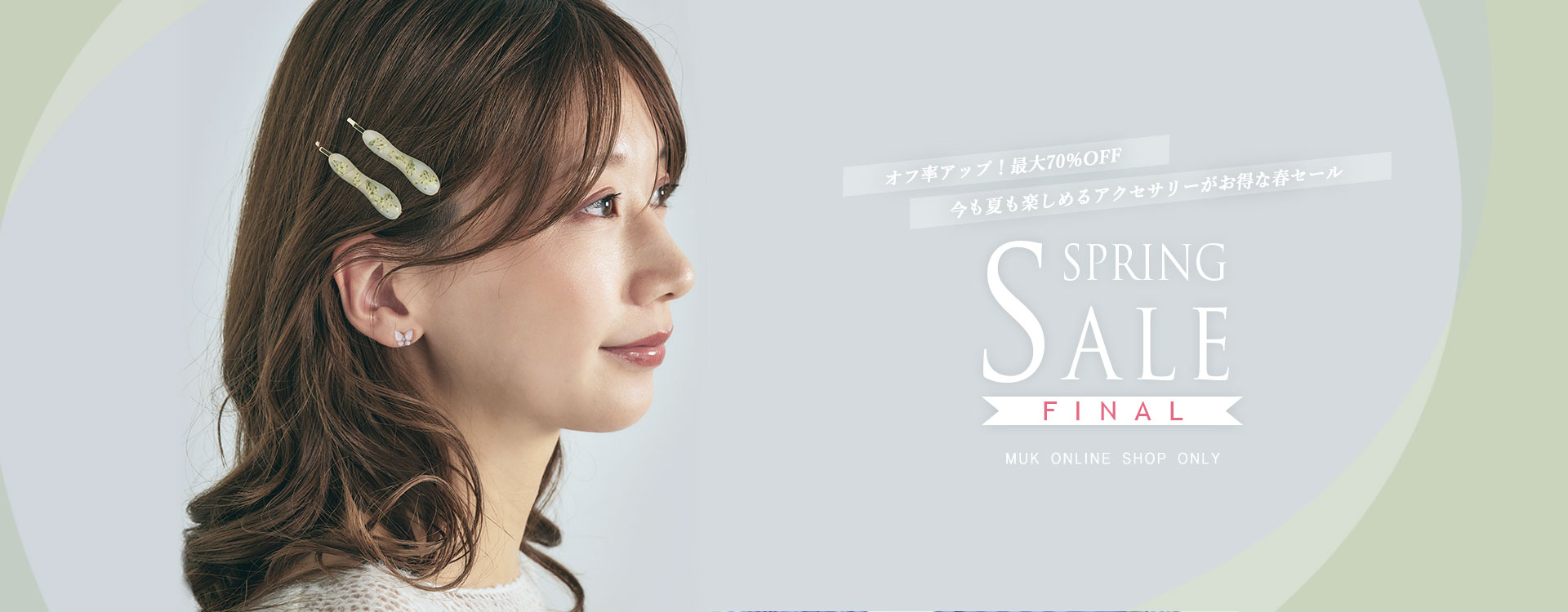 スプリングセール