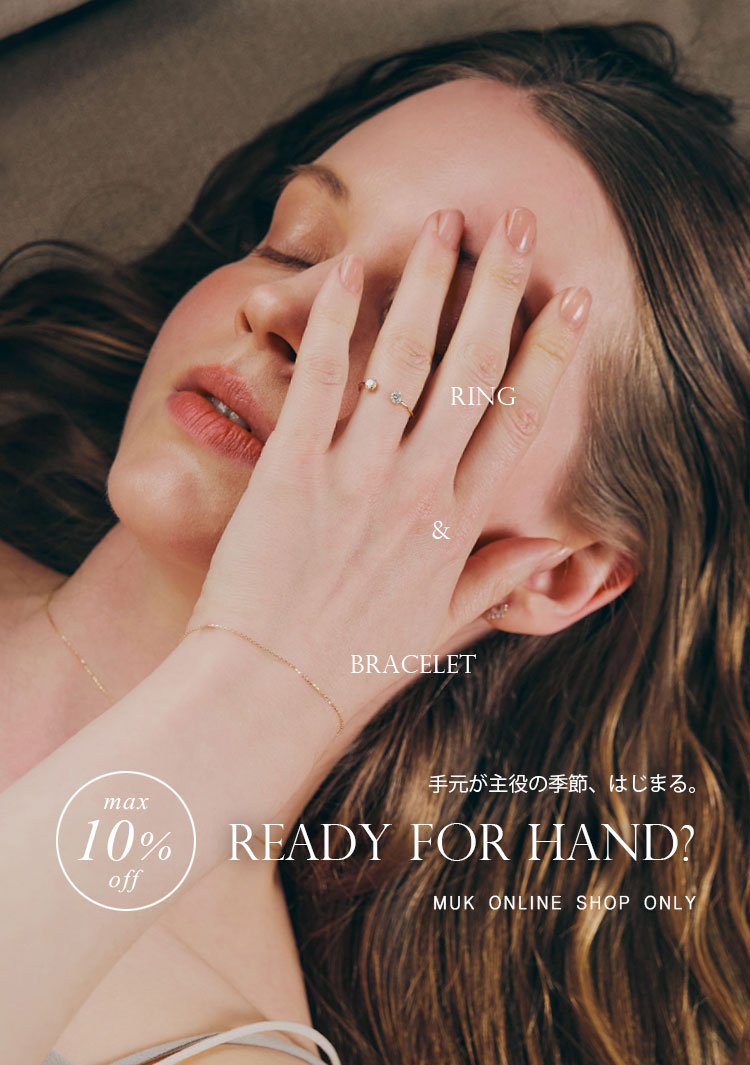 リング・ブレスレットが最大10%OFF