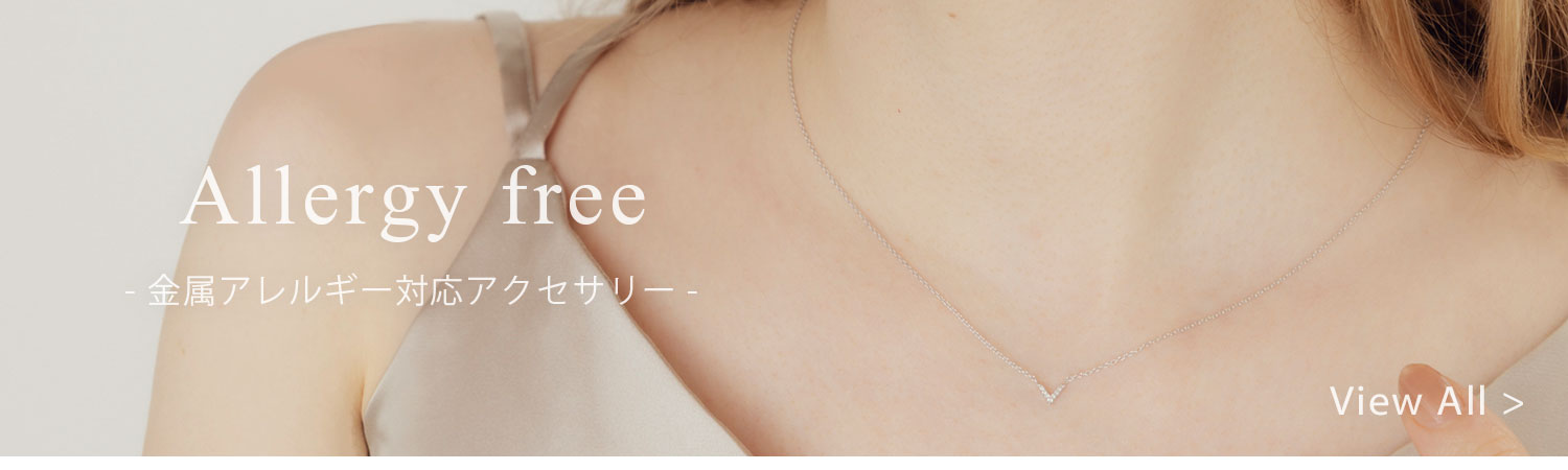 金属アレルギー対応アクセサリー