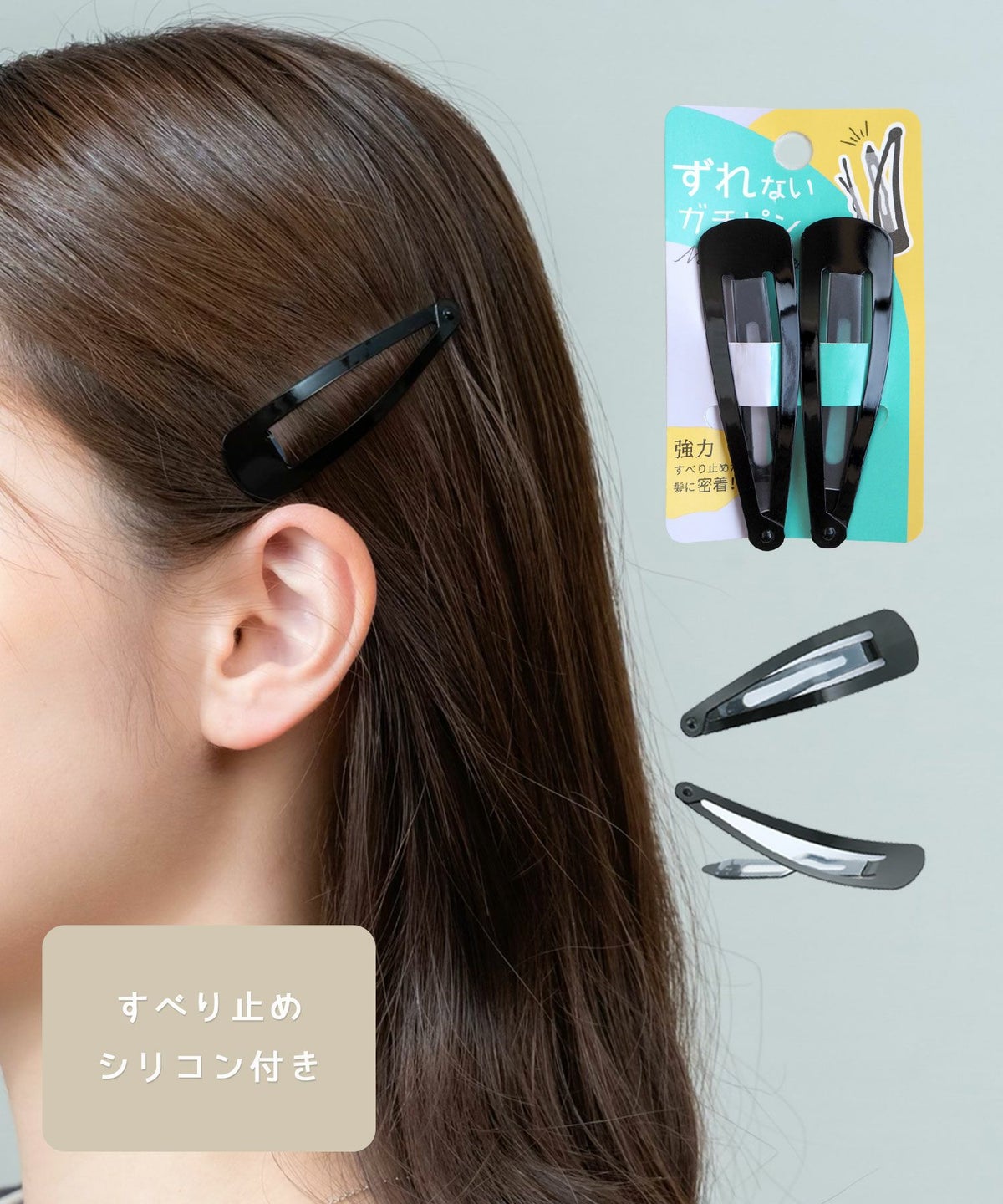 ぱっちん！滑り止め付きヘアピン「ガチピン」ビッグ