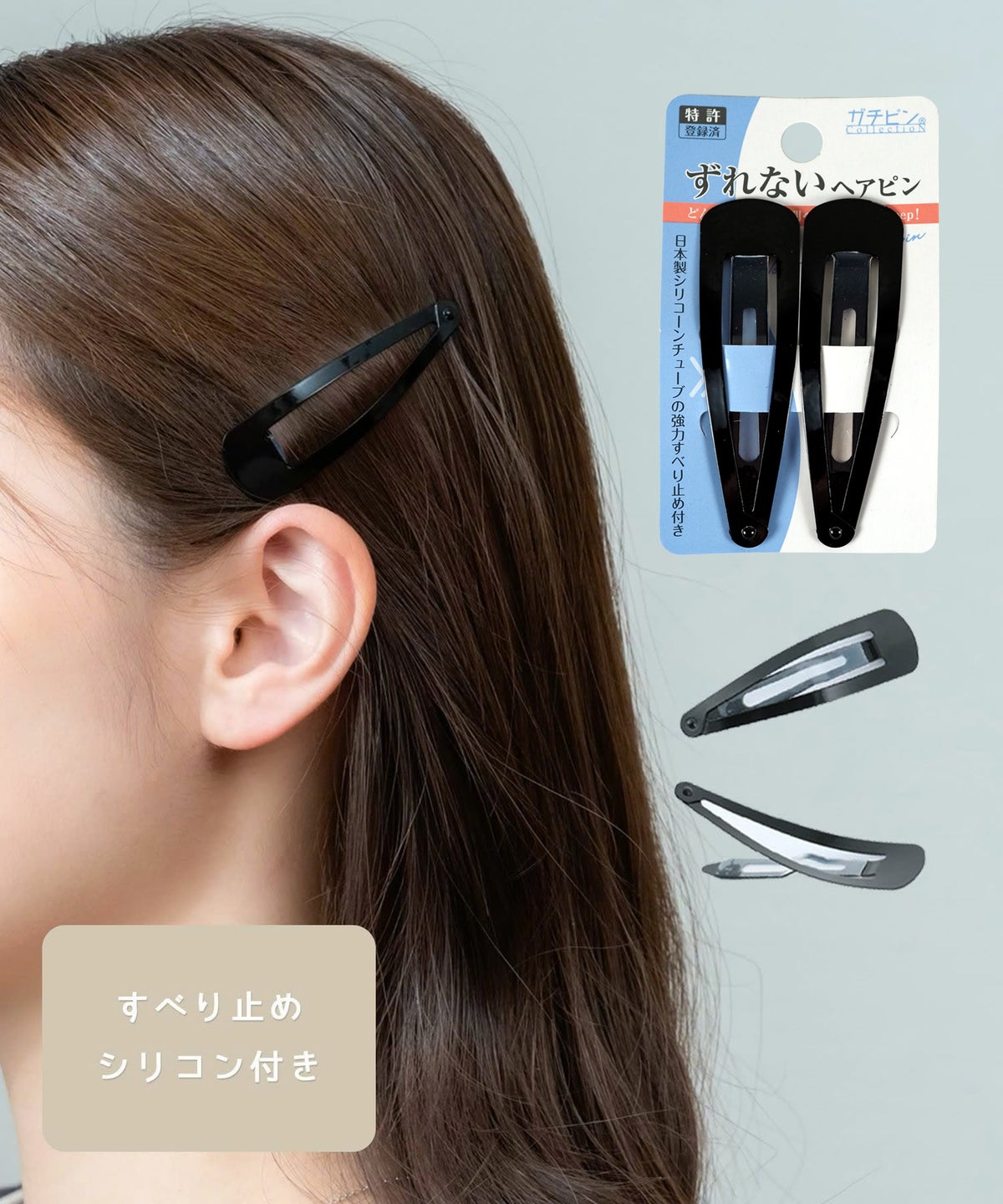 ぱっちん！滑り止め付きヘアピン「ガチピン」ビッグ