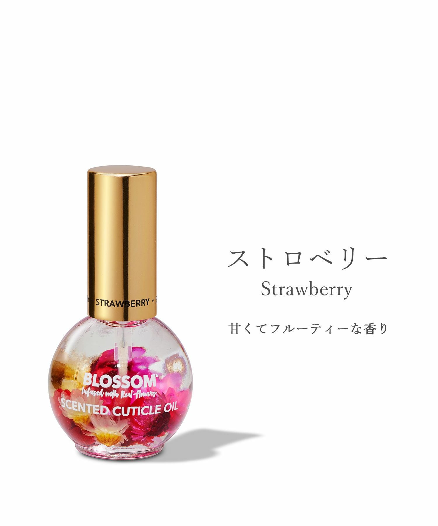 BLOSSOMネイルオイル（フルーツ）