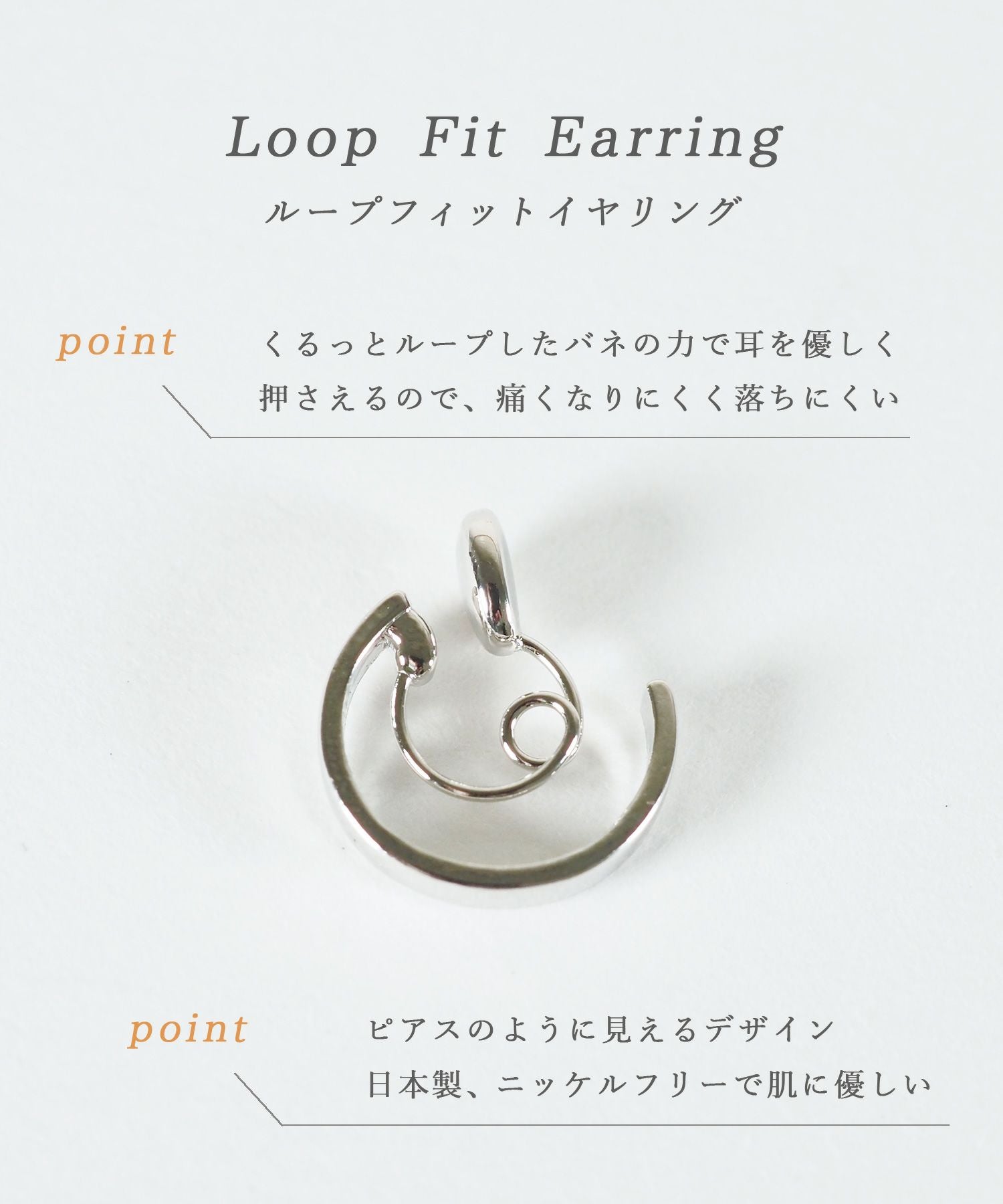 シンプルフープループフィットイヤリング