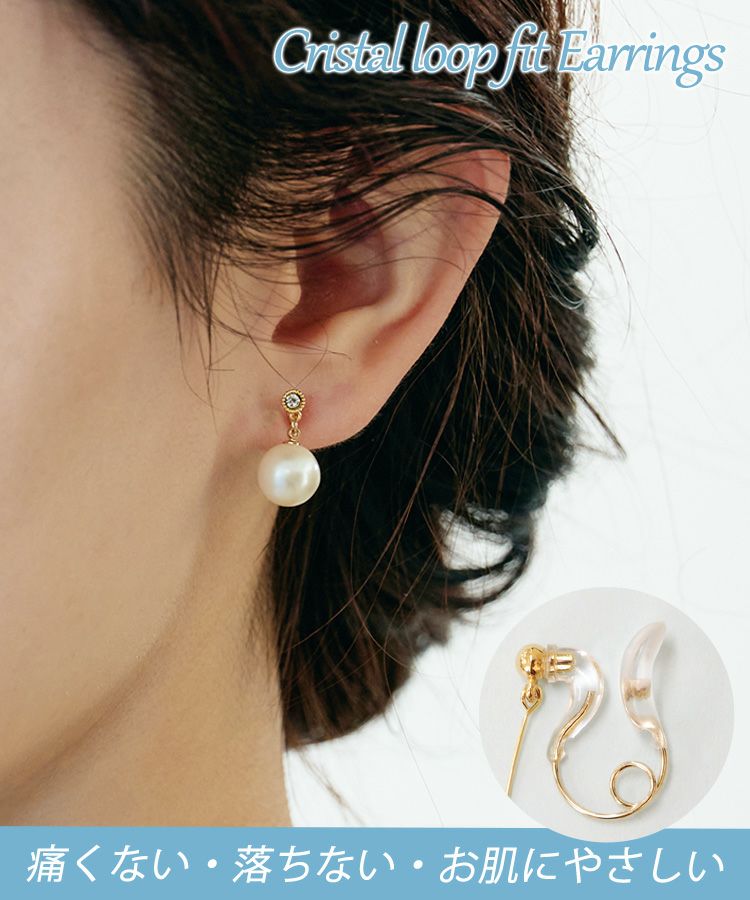ゆらゆらパールクリスタルループフィットイヤリング