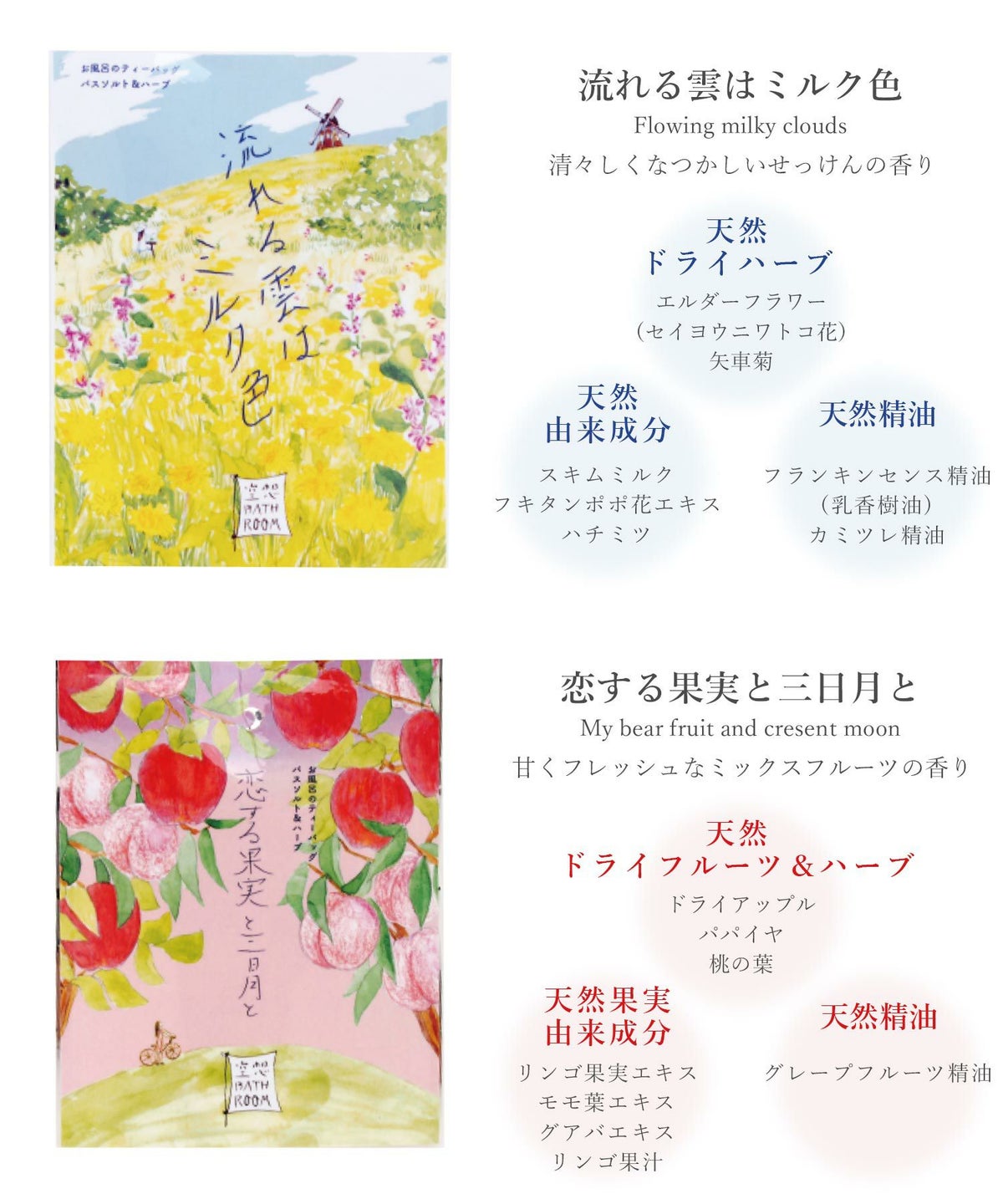 空想バスルームバスソルト