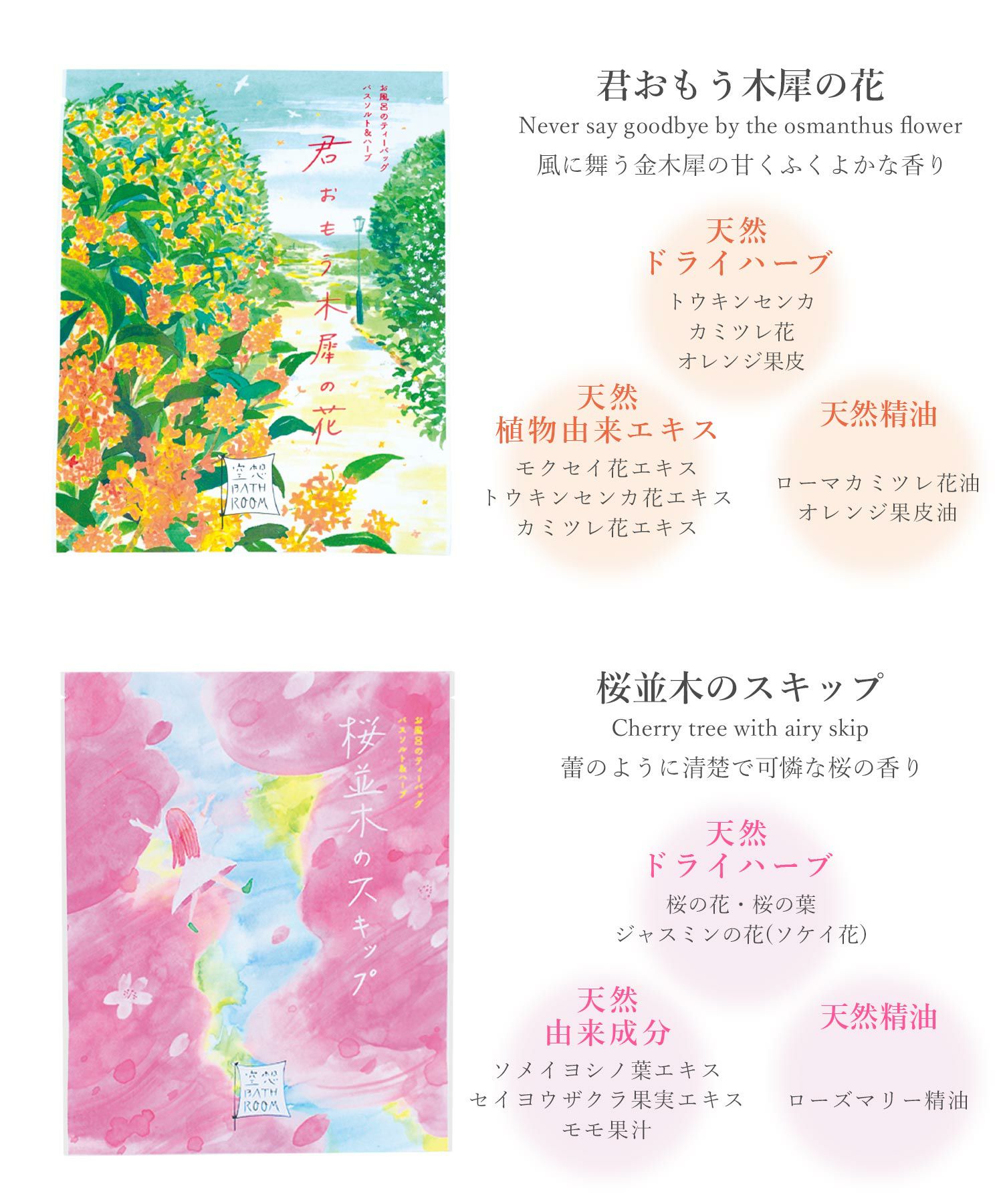 空想バスルームバスソルト