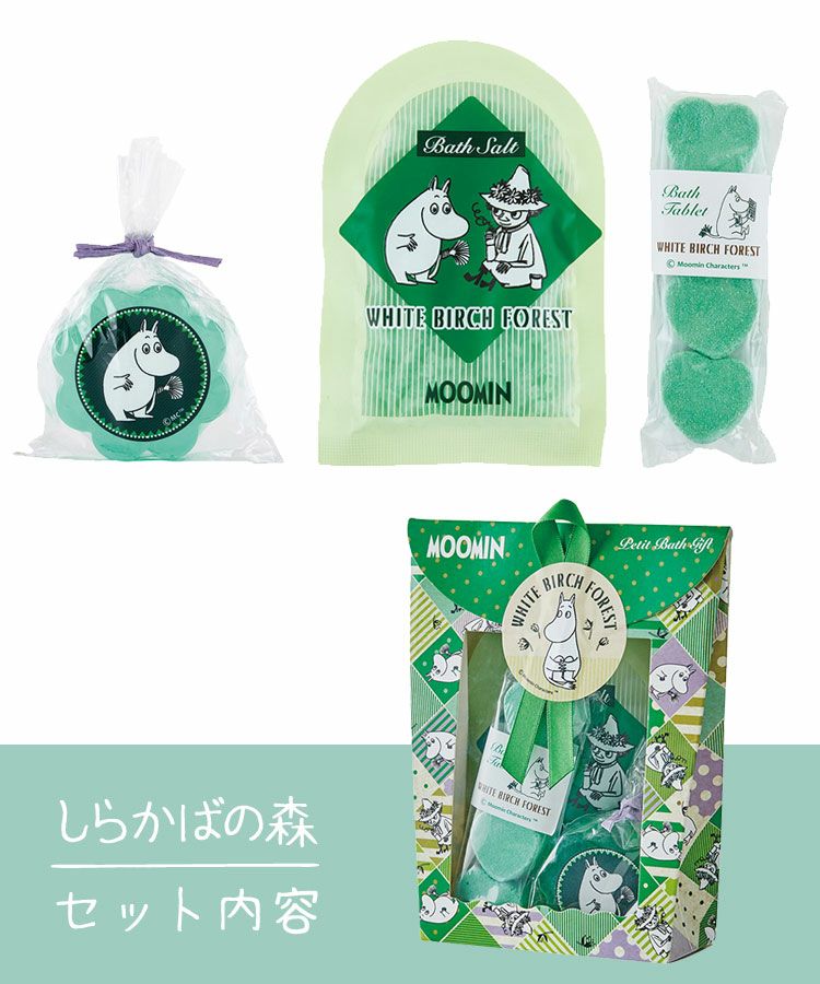 ムーミン バスセット/帽子/しらかばの森/ラッピング済み入浴剤 09713002.jpg