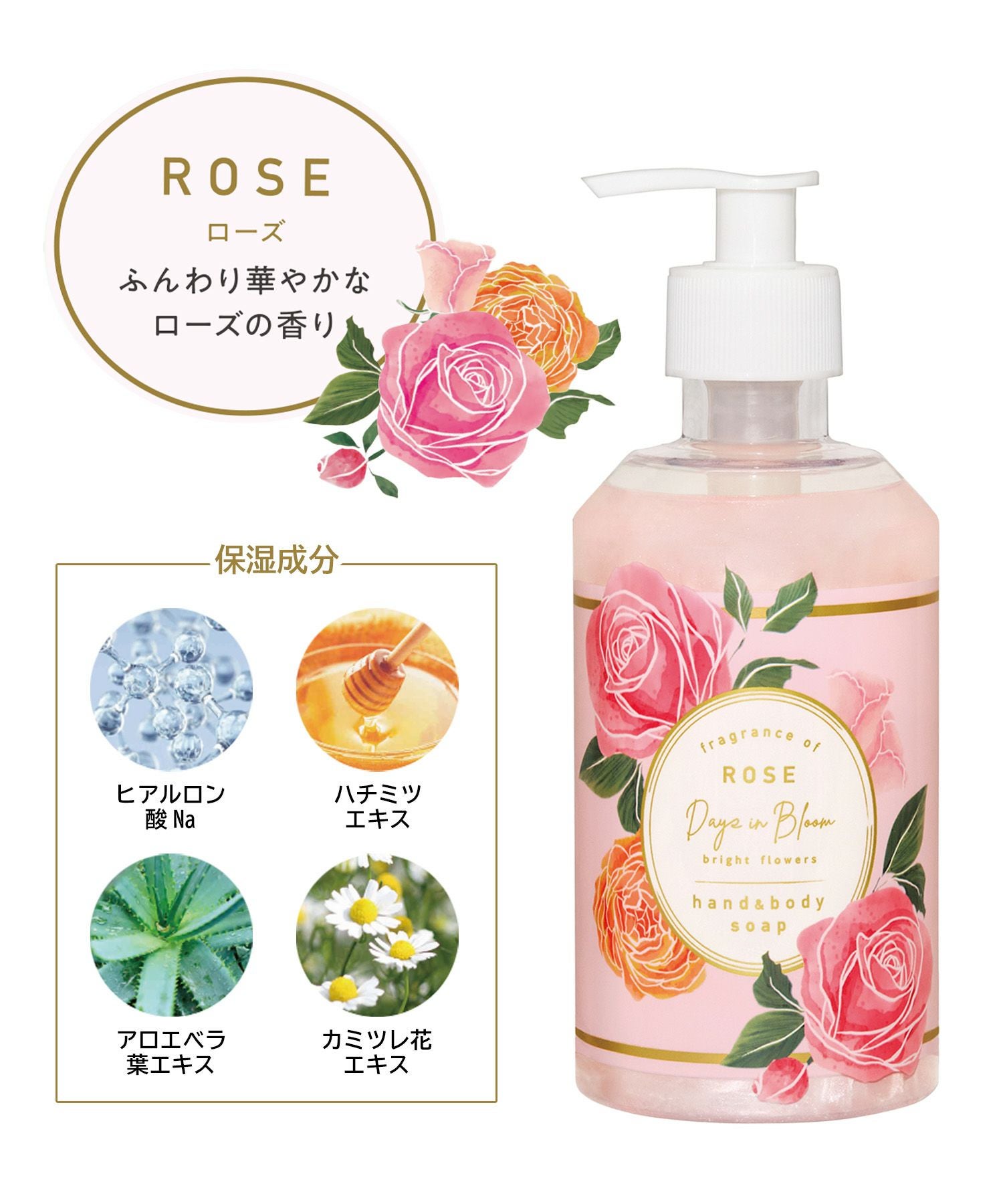 デイズインブルーム bright flowers パールハンドソープ