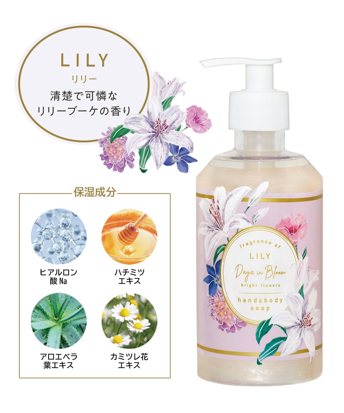 デイズインブルームハンド＆ボディーソープ