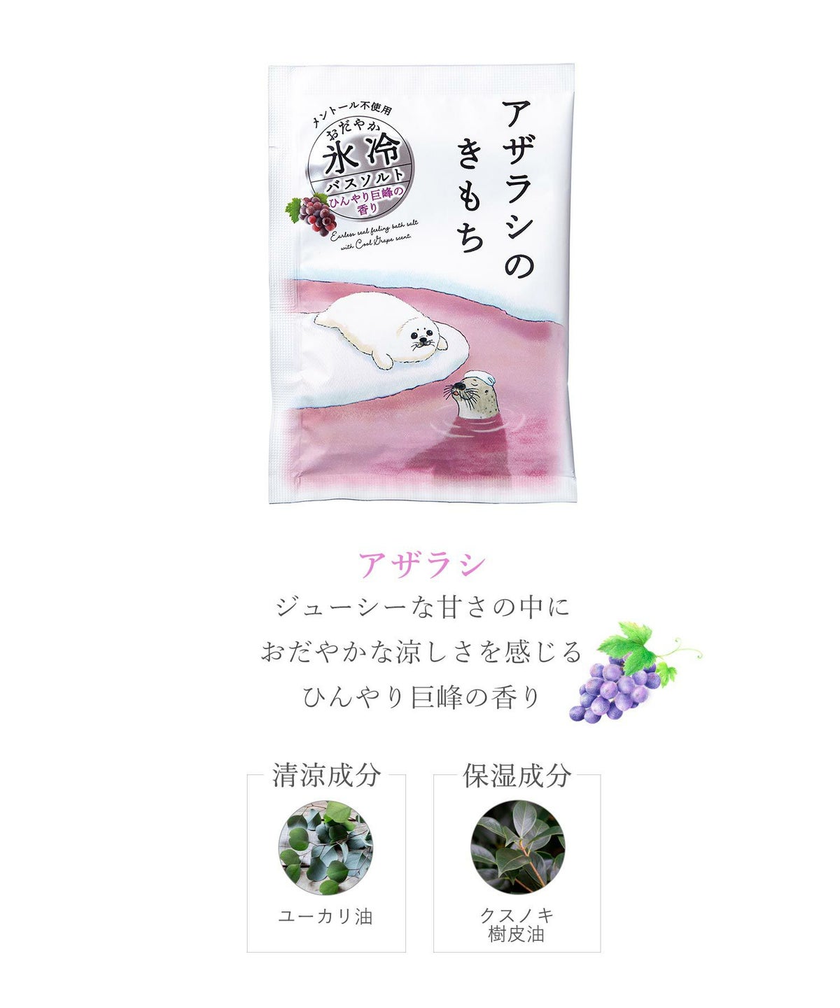 氷冷バスソルト