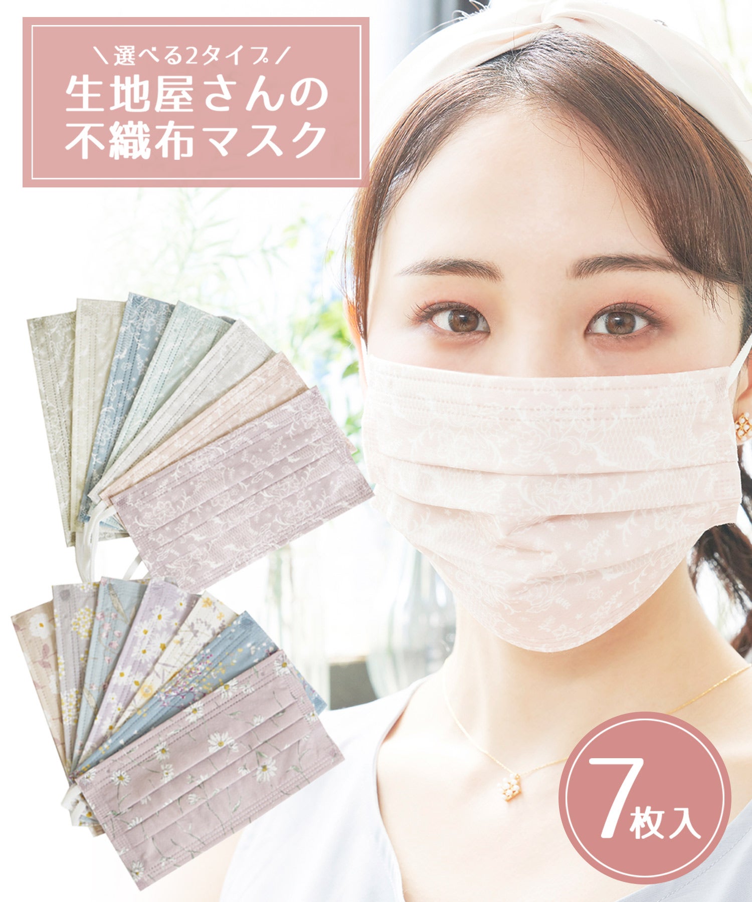 生地屋さんの不織布マスク7柄セット | 【公式】MUK ONLINE SHOP｜人気