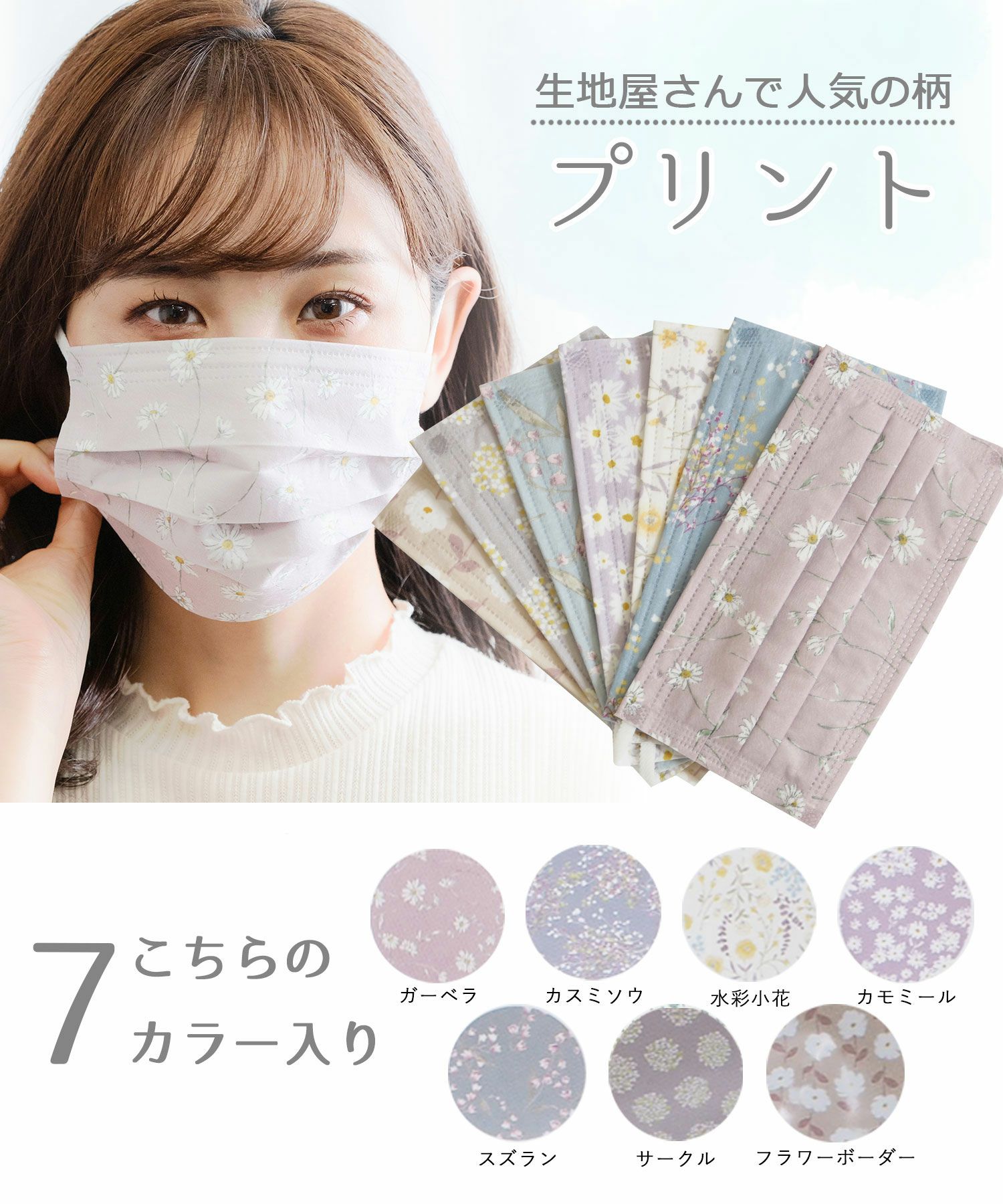 生地屋さんの不織布マスク7柄セット | 【公式】MUK ONLINE SHOP｜人気